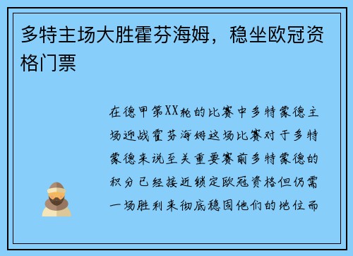 多特主场大胜霍芬海姆，稳坐欧冠资格门票