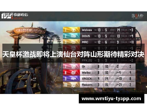 天皇杯激战即将上演仙台对阵山形期待精彩对决