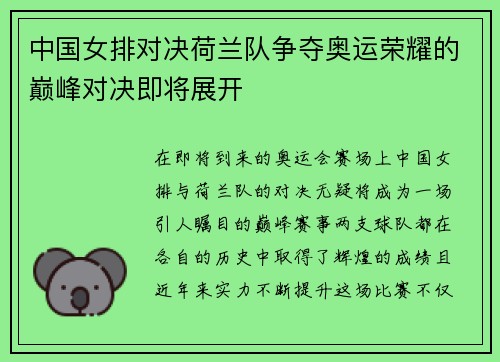 中国女排对决荷兰队争夺奥运荣耀的巅峰对决即将展开